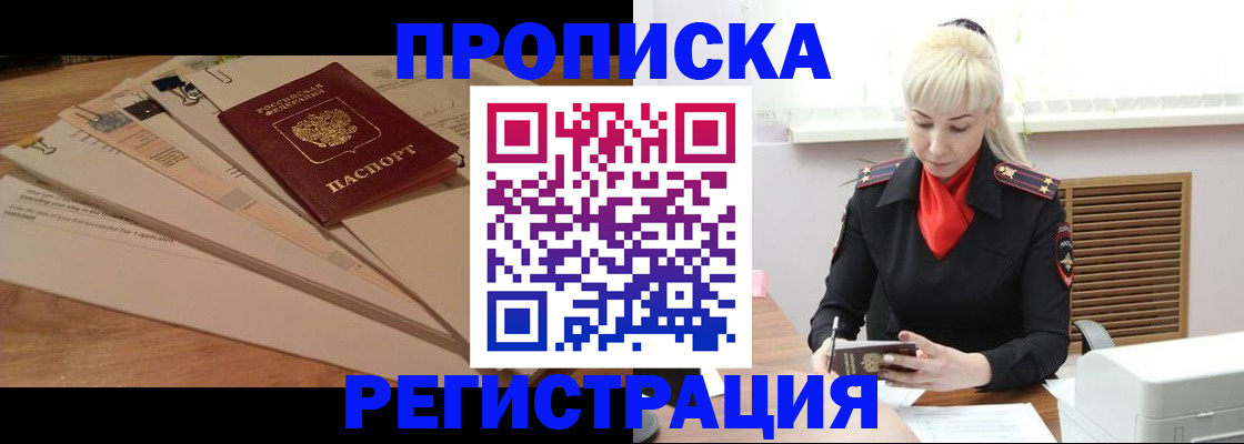 временная регистрация собственник в Усть-Джегуте