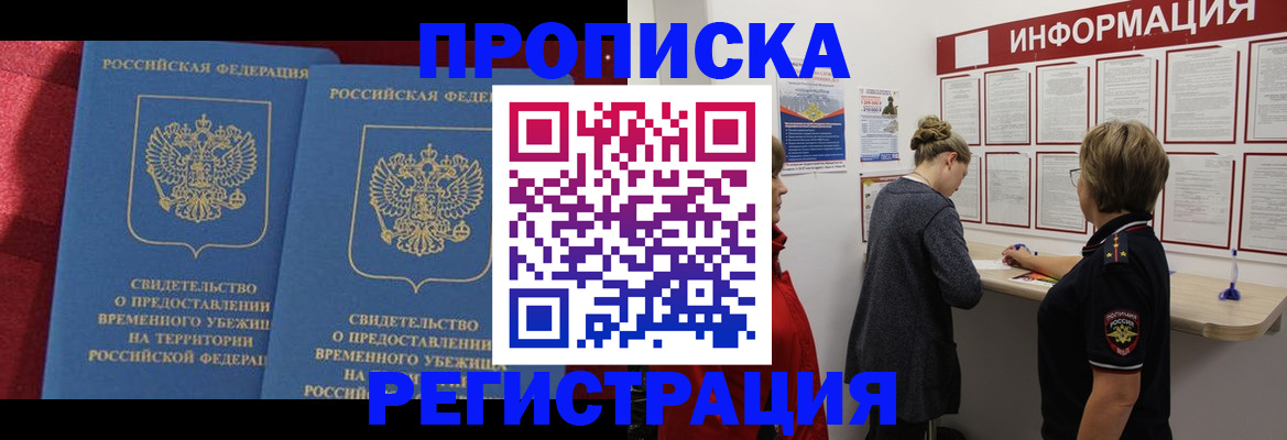прописка в Усть-Джегуте